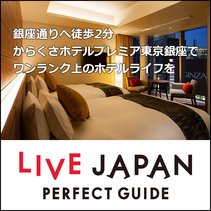 Live Japan Perfect Guide　