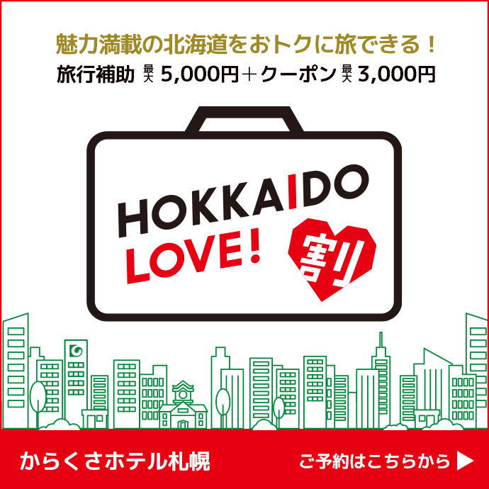 Hokkaido Love